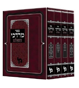 Picture of Sefer Mordechai HaShalem Hebrew 4 Volume Set [Hardcover]